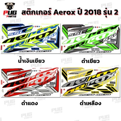 สติกเกอร์Aerox 155 ปี2018 รุ่น2