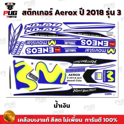สติกเกอร์Aerox 155 ปี2018 รุ่น3