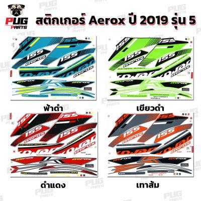 สติกเกอร์Aerox 155 ปี2019 รุ่น5