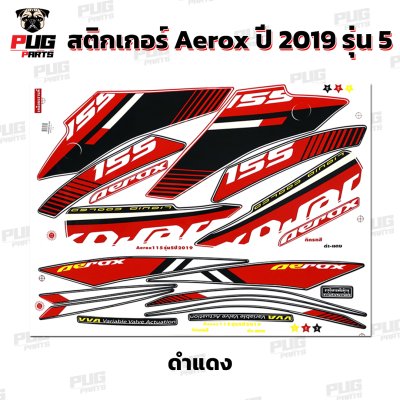 สติกเกอร์Aerox 155 ปี2019 รุ่น5