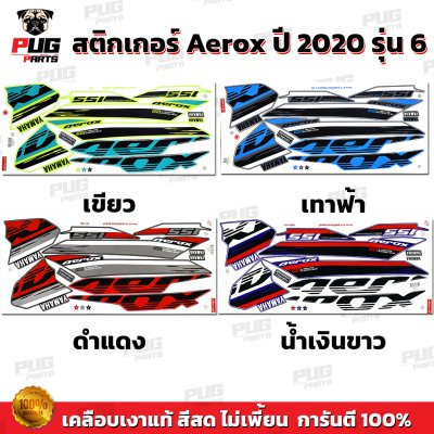 สติกเกอร์Aerox155 ปี2020 รุ่น6