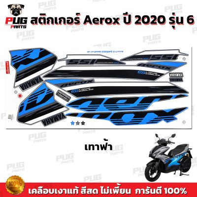 สติกเกอร์Aerox155 ปี2020 รุ่น6