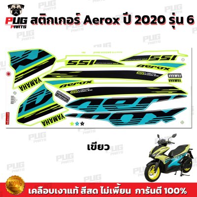 สติกเกอร์Aerox155 ปี2020 รุ่น6