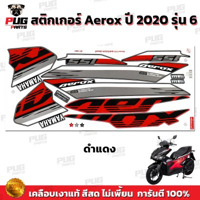 สติกเกอร์Aerox155 ปี2020 รุ่น6