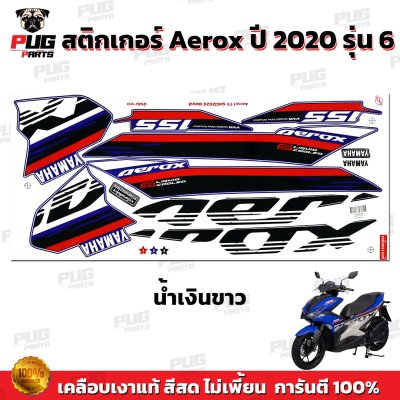 สติกเกอร์Aerox155 ปี2020 รุ่น6