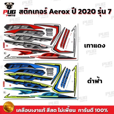 สติกเกอร์Aerox155 ปี2020 รุ่น7