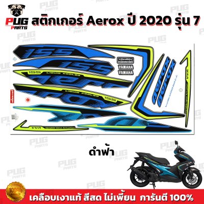 สติกเกอร์Aerox155 ปี2020 รุ่น7