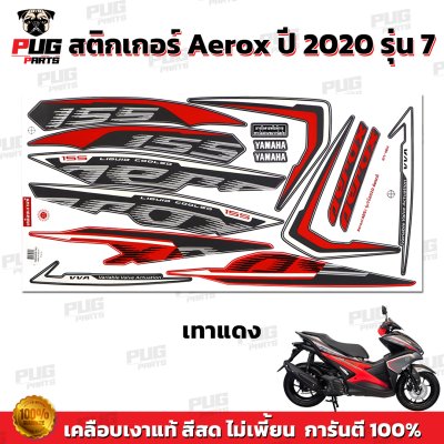 สติกเกอร์Aerox155 ปี2020 รุ่น7