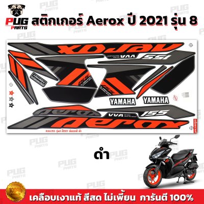 สติกเกอร์Aerox155 ปี2021 รุ่น8