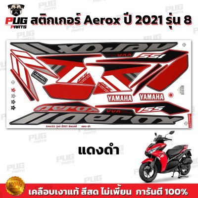สติกเกอร์Aerox155 ปี2021 รุ่น8