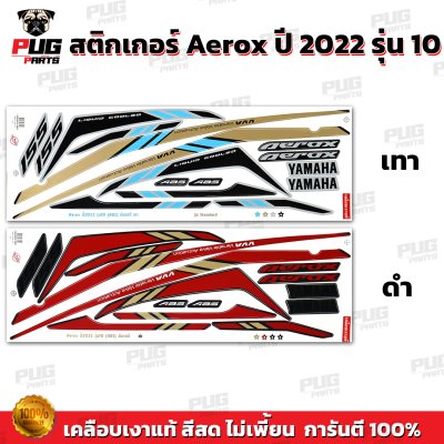 สติกเกอร์Aerox155 ปี2022 รุ่น10