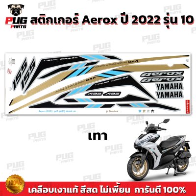 สติกเกอร์Aerox155 ปี2022 รุ่น10