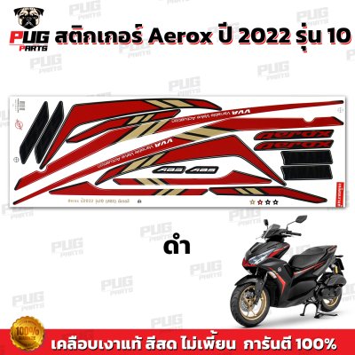 สติกเกอร์Aerox155 ปี2022 รุ่น10
