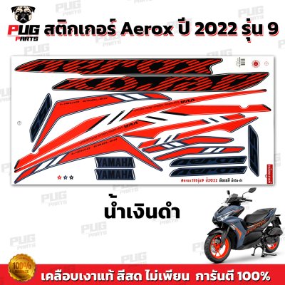 สติกเกอร์Aerox155 ปี2022 รุ่น9