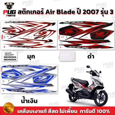 pugparts_STK_Airblade_2007/3_0