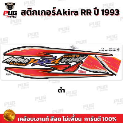 สติกเกอร์Akira RR ปี 9