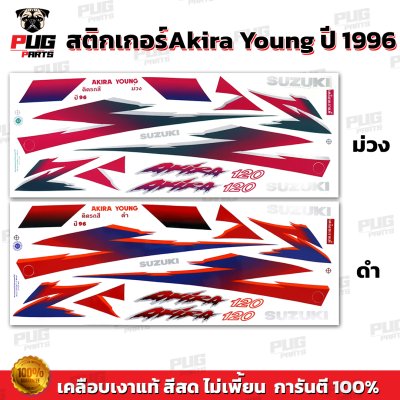 สติกเกอร์Akira Y120 SM ปี 96