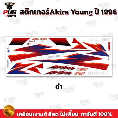 สติกเกอร์Akira Y120 SM ปี 96