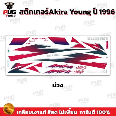 สติกเกอร์Akira Y120 SM ปี 96