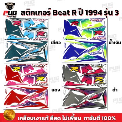 pugparts_STK_BeatR_1994/3_0
