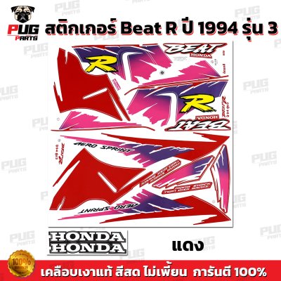 pugparts_STK_BeatR_1994/3_4