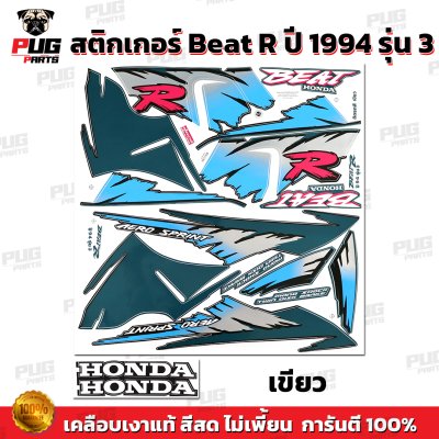 pugparts_STK_BeatR_1994/3_2