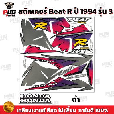 pugparts_STK_BeatR_1994/3_3