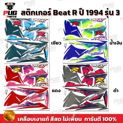 pugparts_STK_BeatR_1994_3