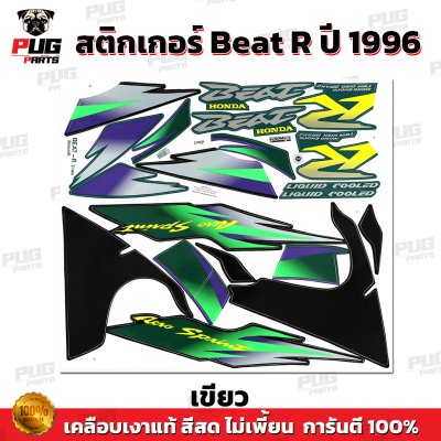 pugparts_STK_BeatR_1996_2