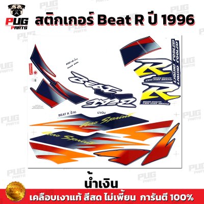 pugparts_STK_BeatR_1996_4