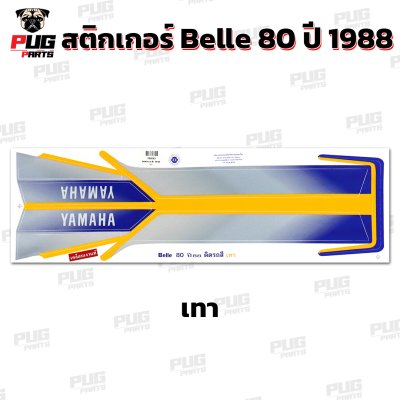 สติกเกอร์Belle 80 ปี1988