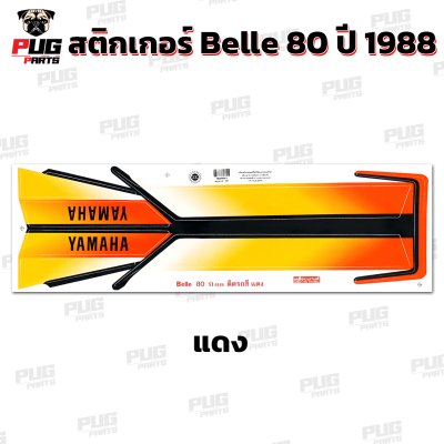 สติกเกอร์Belle 80 ปี1988