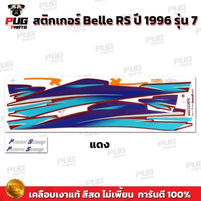 สติกเกอร์Belle RS ปี1996 รุ่น 7