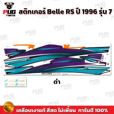สติกเกอร์Belle RS ปี1996 รุ่น 7