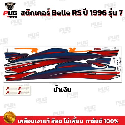 สติกเกอร์Belle RS ปี1996 รุ่น 7