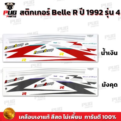 สติกเกอร์Belle R ปี1992 รุ่น 4