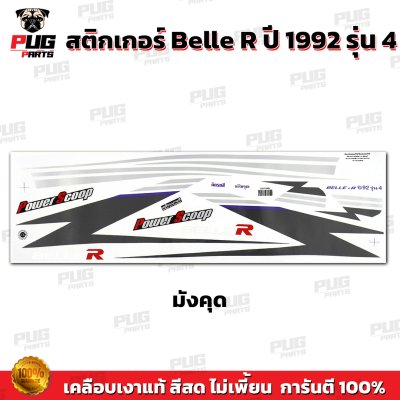 สติกเกอร์Belle R ปี1992 รุ่น 4