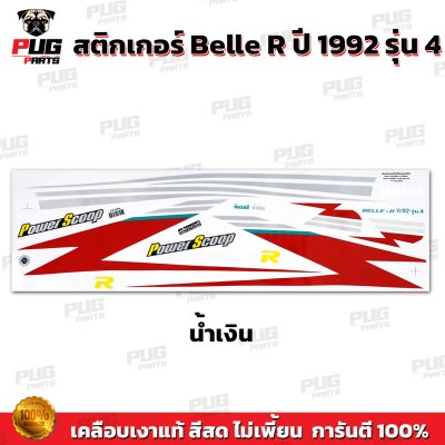 สติกเกอร์Belle R ปี1992 รุ่น 4