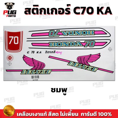 สติกเกอร์ซี70
