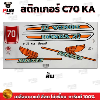 สติกเกอร์ซี70