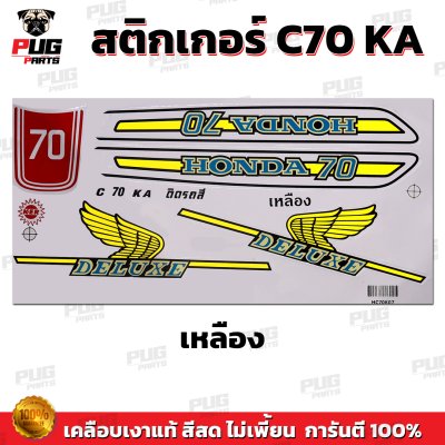 สติกเกอร์ซี70