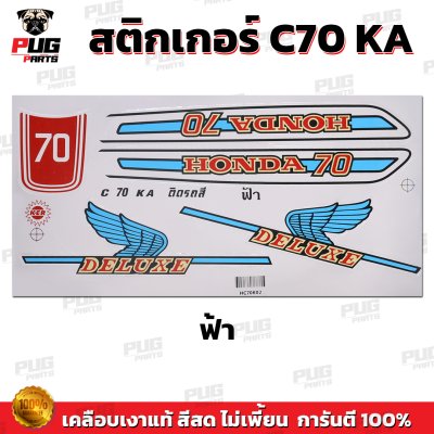 สติกเกอร์ซี70