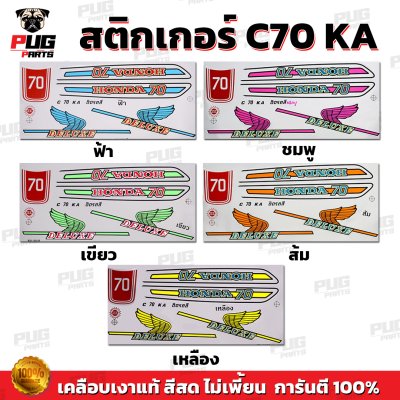 สติกเกอร์ซี70