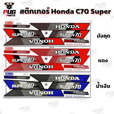 สติกเกอร์ซี70 Super