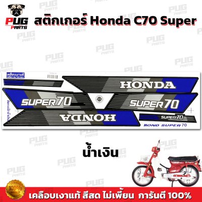 สติกเกอร์ซี70 Super