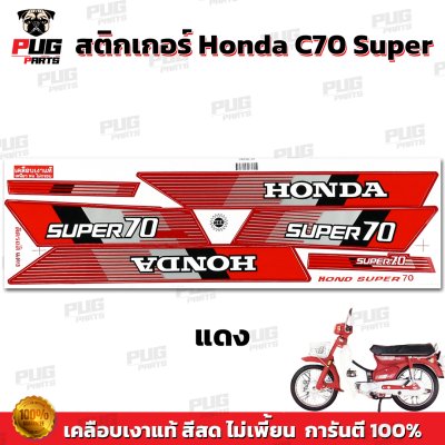 สติกเกอร์ซี70 Super