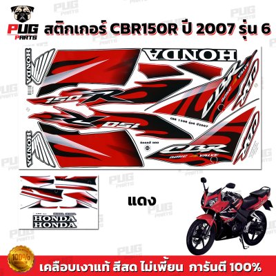 pugparts_STK_CBR150R_2007/6_1