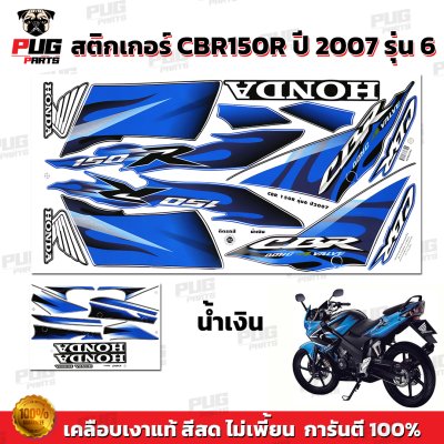 pugparts_STK_CBR150R_2007/6_2