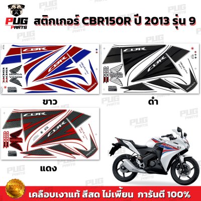 pugparts_STK_CBR150R_2013/9_0