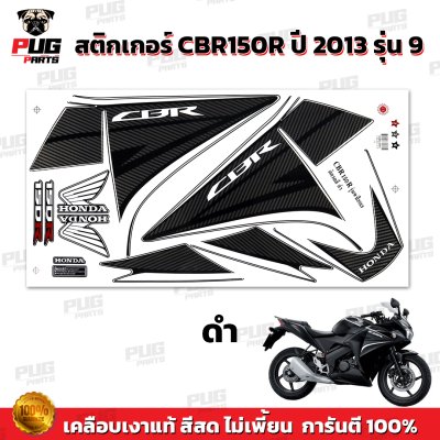 pugparts_STK_CBR150R_2013/9_1